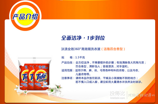 移動端：Tide 汰漬 全效360度 洗衣液 500g 3連包 9.9元