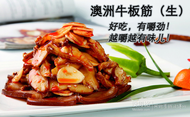 限京津冀：澳洲牛板筋1kg  39元包郵 