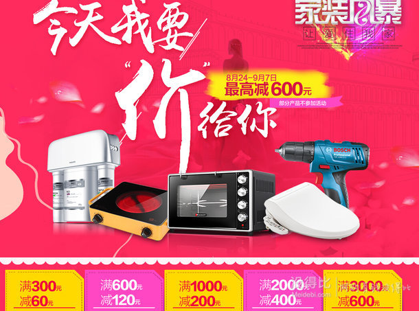 免費領(lǐng)?。鹤誀I五金家裝類 滿300減60/滿3000減600優(yōu)惠券