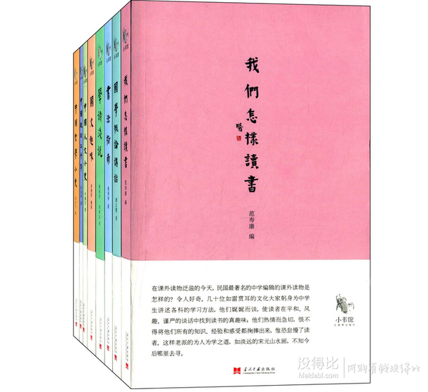 手慢無！民國大家小書館系列  共8冊   8元包郵（88200-80）