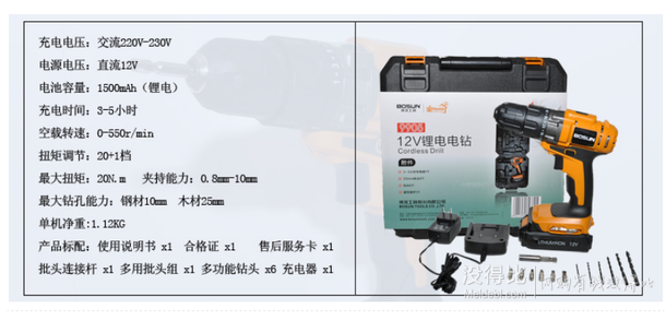 BOSUN 博深 9905 12V鋰電電鉆   折169元/件（199元，滿(mǎn)300-60）    