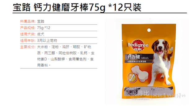 汪星人福利！Pedigree 寶路 犬用潔齒棒 75gx12袋 68元/袋(118，199-100)