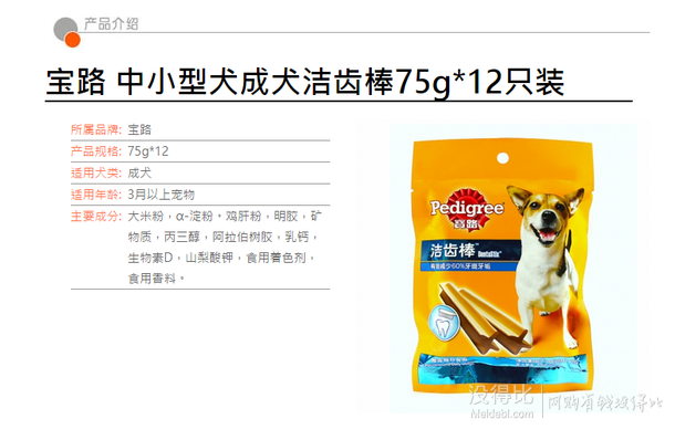 汪星人福利！Pedigree 寶路 犬用潔齒棒 75gx12袋 68元/袋(118，199-100)