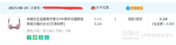 伊儷爾   甜美可愛3/4文胸    3.24元包郵
