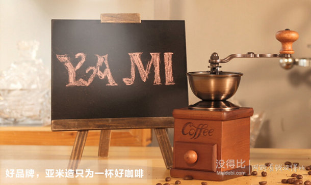 Yami亞米 手搖咖啡豆研磨機(jī) 折49.5元（99元，滿199-100后）