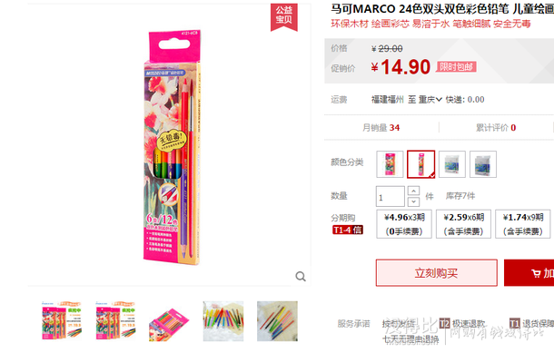 MARCO 馬可  12色雙頭雙色彩色鉛筆