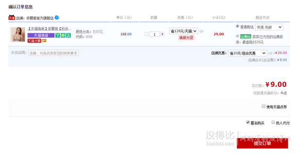 先領(lǐng)券：依曼麗   印花聚攏調(diào)整型內(nèi)衣   9元包郵（29-20）