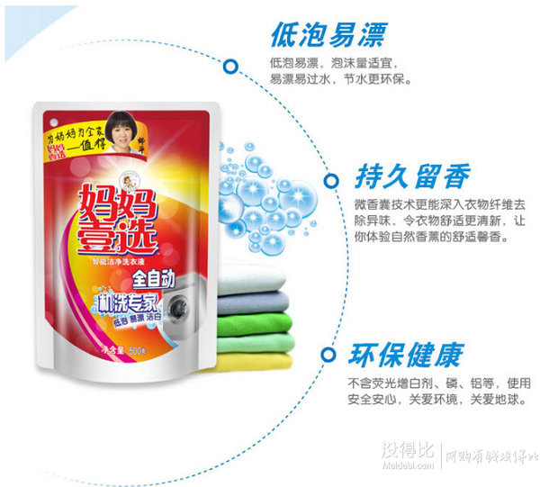 限華北西北！媽媽壹選 智能潔凈 洗衣液500g*33袋折7元(13.9，152.9-75)