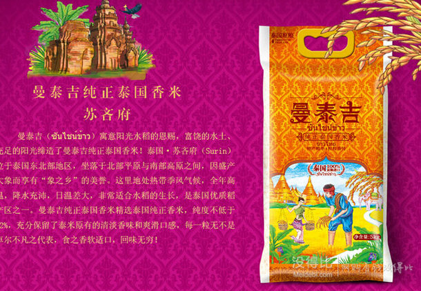 限地區(qū)：曼泰吉 純正泰國香米 5kg 37.9元