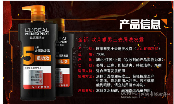 LOREAL 歐萊雅 男士去屑洗發(fā)露(火山礦物凈徹)700ml  折約30元（49，滿199-80）