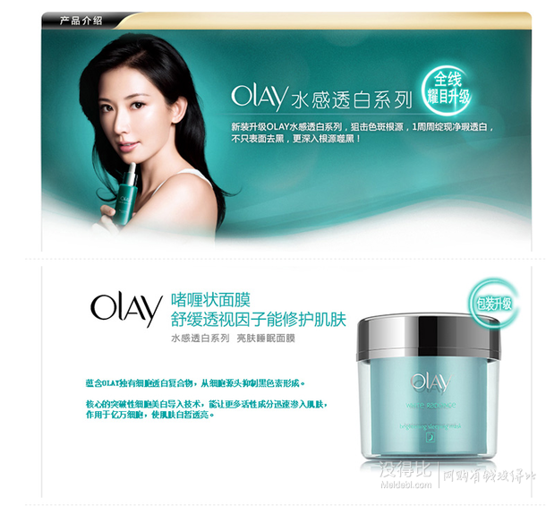 手慢無(wú)！Olay玉蘭油   水感透白亮膚睡眠面膜130g折19.9元（39.9元，滿199-100）