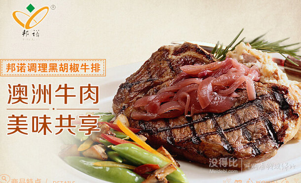 邦諾 調(diào)理黑胡椒牛排150g/袋 折9.9元（19.9元，滿199-100后）