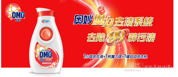 OMO奧妙 全自動(dòng)摩力去漬 洗衣液910g 6.75元（13.5，下單5折）