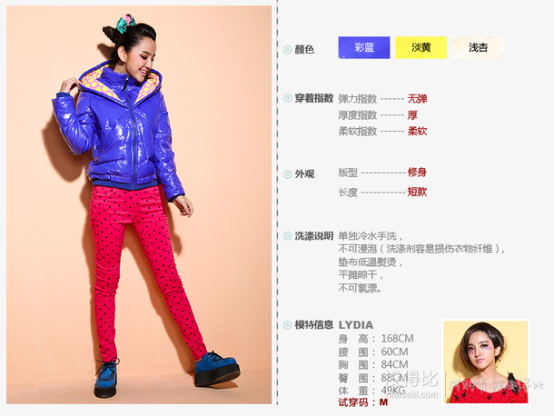 反季好價：木果果木   拼接波點修身羽絨服   49元包郵