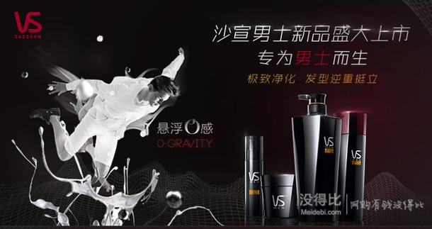沙宣 VS 凈化打底男士700ml洗發(fā)露限量版   44元 可滿199-80元