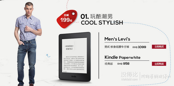 Kindle+Levi's 聯(lián)合促銷  2件下單立減199元