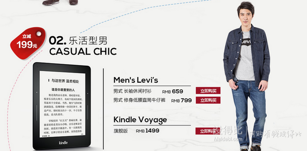 Kindle+Levi's 聯(lián)合促銷  2件下單立減199元