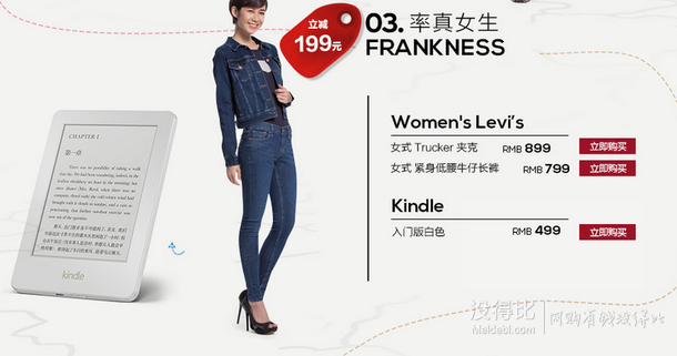 Kindle+Levi's 聯(lián)合促銷  2件下單立減199元