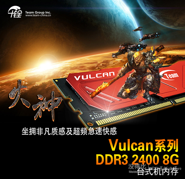 移動端：Team 十銓 Vulcan系列 DDR3 2400 8G 臺式機內存 277元包郵