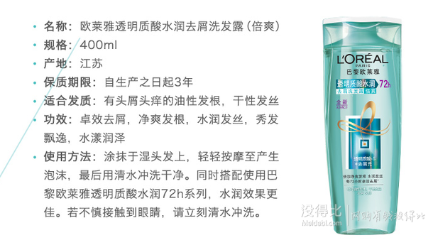 LOREAL 歐萊雅 透明質(zhì)酸 水潤去屑洗發(fā)露 400ml   19.9元（可199-80）