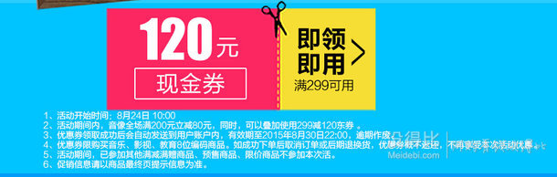 自營音像滿200減80，疊加299減120券
