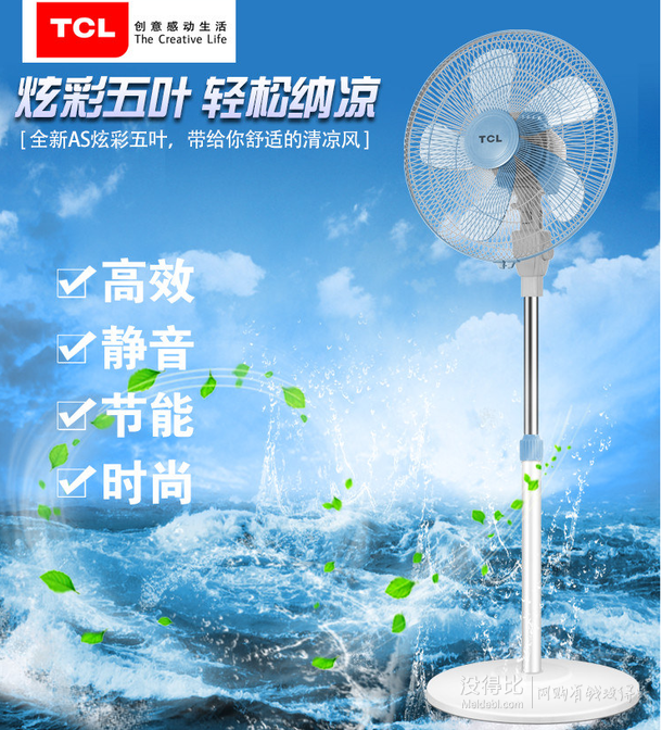 TCL FS-40-AT1609 炫彩五扇葉落地扇   79元（還可滿減）