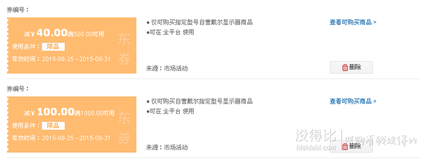 領(lǐng)券備用！DELL顯示器500-401000-100