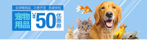  寵物用品 滿99減50  優(yōu)惠碼WI2RADQN27