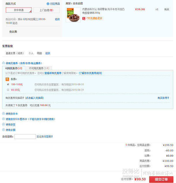內(nèi)蒙古科爾沁 風(fēng)干牛肉干200g 香辣味 折19.9元（39.9元，滿(mǎn)199-100后）