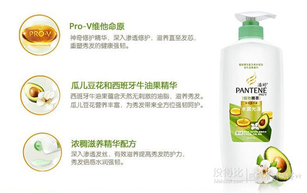 pantene 潘婷 植物精萃水潤光澤潤發(fā)精華素700ml  33.9元