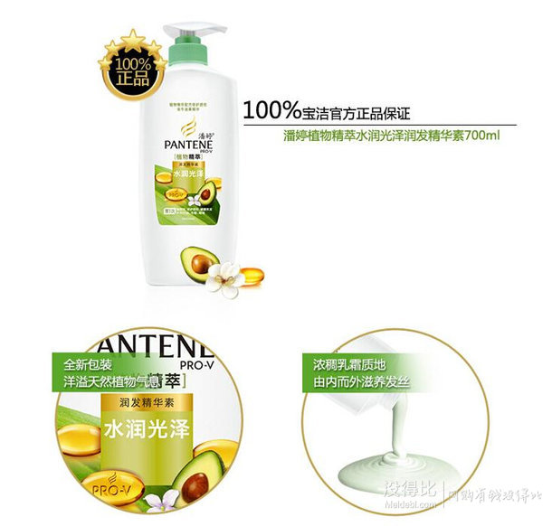 pantene 潘婷 植物精萃水潤光澤潤發(fā)精華素700ml  33.9元
