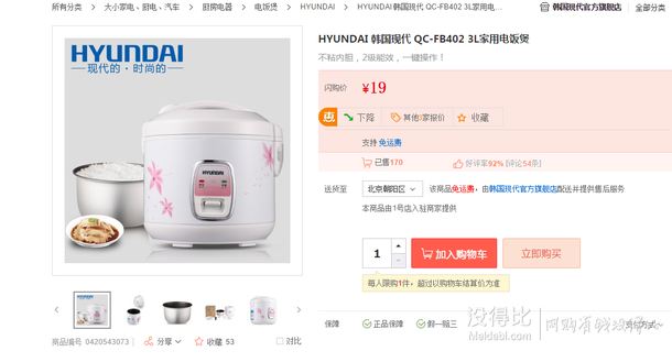 手慢無：HYUNDAI韓國現(xiàn)代QC-FB4023L家用電飯煲   19元包郵