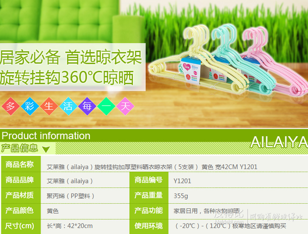 Ailaiya艾萊雅   旋轉(zhuǎn)掛鉤塑料晾衣架黃色 5支裝Y1201折4.95（9.999-50）