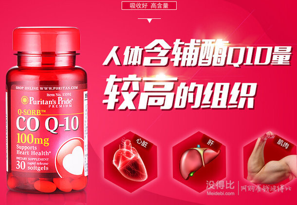 普麗普萊 輔酶Q10 軟膠囊100mg*30粒 折36元（69元，滿199-99后）