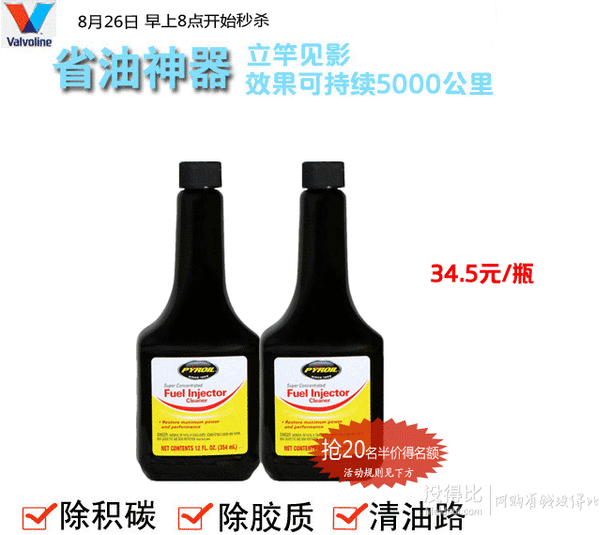 Valvoline 勝牌 派諾超級(jí)電噴清洗劑 354ml*2瓶  62元（71元，下單9折）