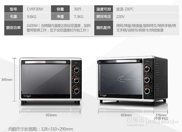 Changdi 長帝 CVRF30W 電烤箱（30L/熱風(fēng)/轉(zhuǎn)叉） 188元（198-10）