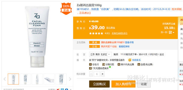 限華中！ZA姬芮潔面膏100g    23.9元
