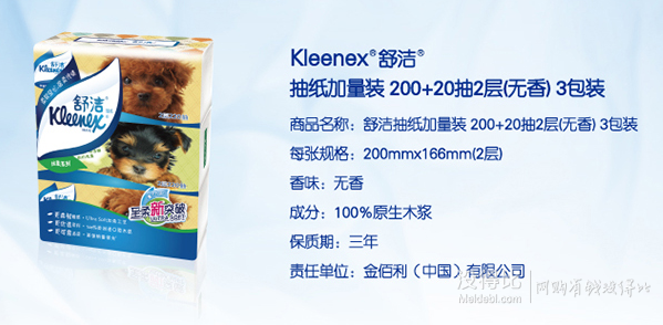 Kleenex舒潔 抽紙220抽3包裝 折約11元/提（21199-100）