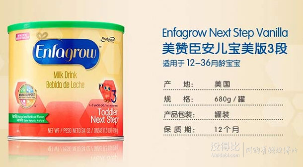 美版Enfagrow美贊臣 3段1-3歲香草味680g 折88.5元/罐（1772件5折）