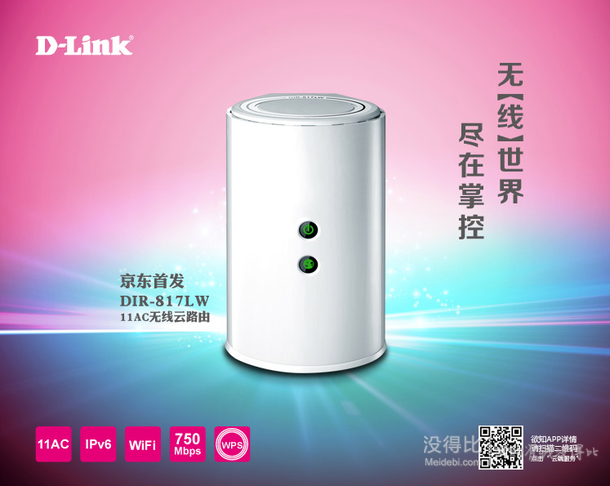 D-Link 友訊  DIR-817LW 750M 11AC雙頻 無線智能路由器 