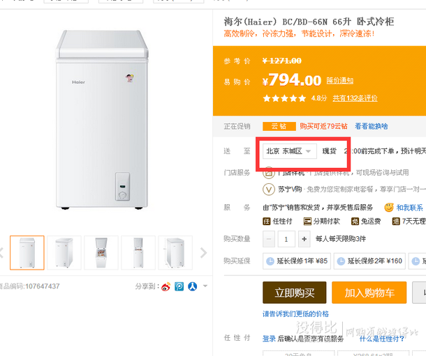 限北京：Haier 海爾 BC/BD-66N   66升臥式冷柜  794元