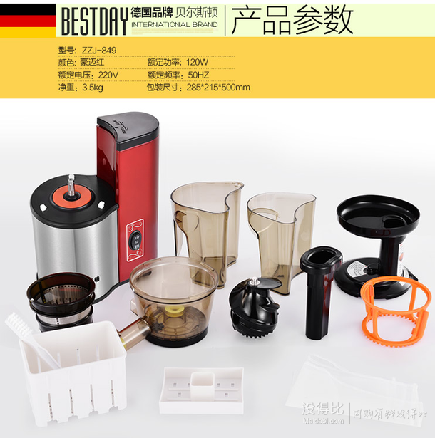 微信端：Bestday 貝爾斯頓 ZZJ-849 低慢速榨汁機 299元包郵
