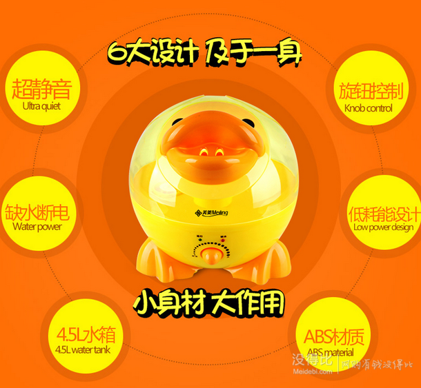 萌萌噠！MeiLing 美菱MH-320   大黃鴨創(chuàng)意卡通加濕器  69元