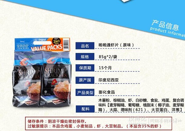 4.13元/袋！Papatonk 啪啪通 蝦片 85g*2包   8.25元（16.5元，買2贈1）