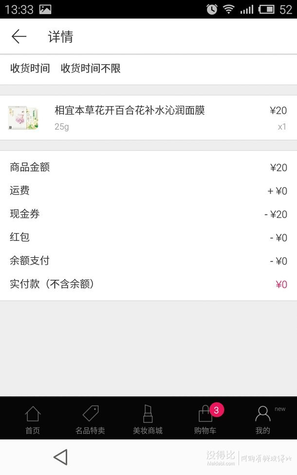還有0元單！聚美優(yōu)品30元券好去處