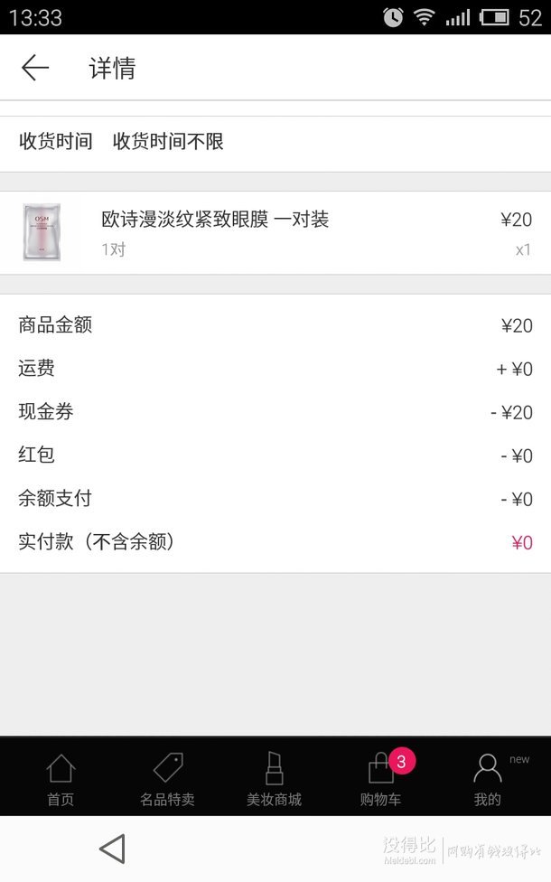 還有0元單！聚美優(yōu)品30元券好去處