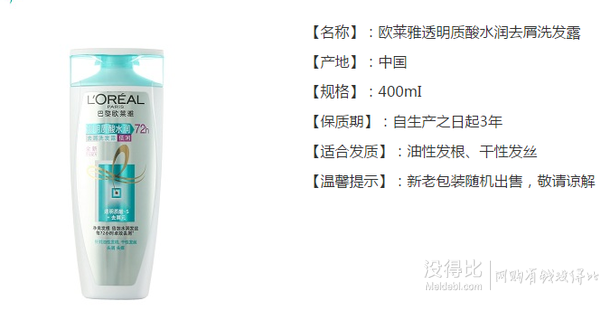 L'OREAL歐萊雅透明質(zhì)酸水潤(rùn)去屑洗發(fā)露400ml  折約19元（37.999-50）