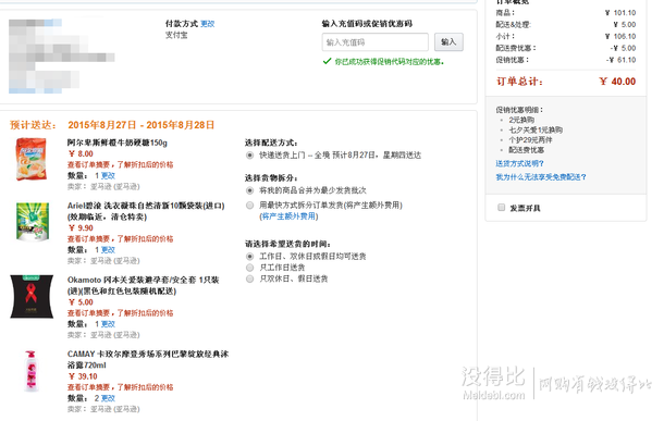 平安卡神價(jià)：CAMAY 卡玫爾 沐浴露 720ml*2瓶+阿爾卑斯150g+湊單品   0元包郵（101.1-101.1）