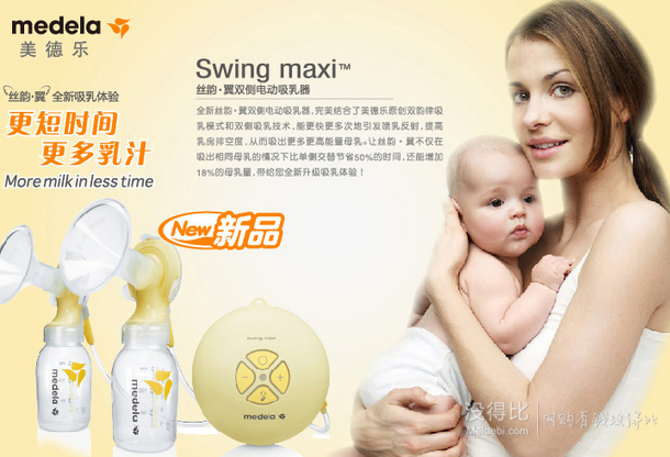 新低！Medela 美德樂 絲韻翼雙側電動吸乳器（禮包套裝）1539元（1599-60）