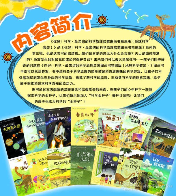 雙重優(yōu)惠！《你好!科學(xué)》 精編版14冊(cè)  約50元(187.5元，199-150)